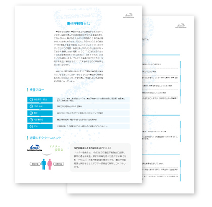 遺伝子検査報告書サンプル